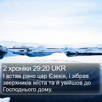 2 хроніки 29:20 UKR Bible Verse Image