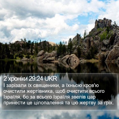 2 хроніки 29:24 UKR Bible Verse Image