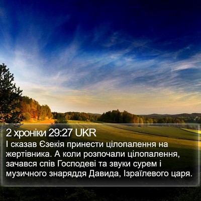 2 хроніки 29:27 UKR Bible Verse Image