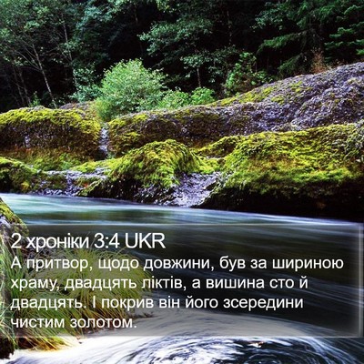 2 хроніки 3:4 UKR Bible Verse Image