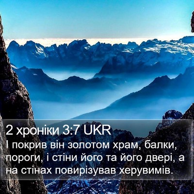 2 хроніки 3:7 UKR Bible Verse Image