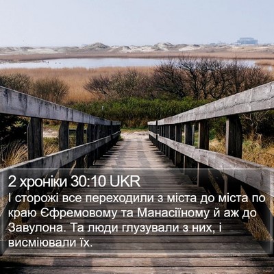 2 хроніки 30:10 UKR Bible Verse Image