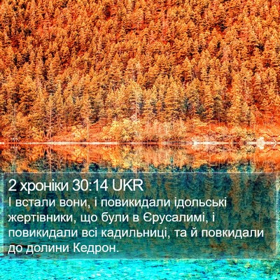 2 хроніки 30:14 UKR Bible Verse Image
