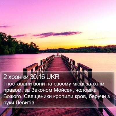 2 хроніки 30:16 UKR Bible Verse Image