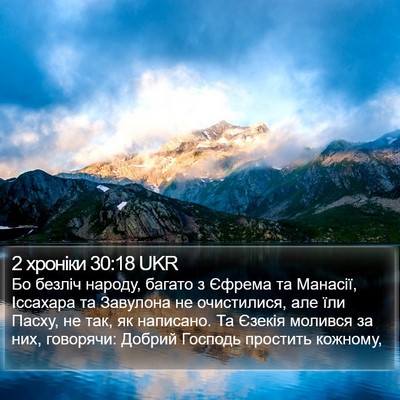 2 хроніки 30:18 UKR Bible Verse Image