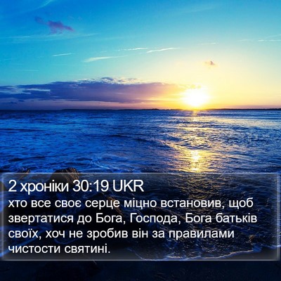 2 хроніки 30:19 UKR Bible Verse Image