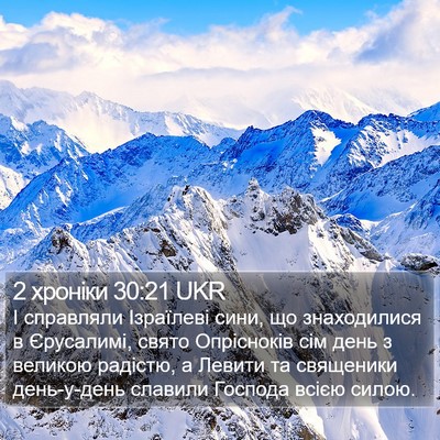 2 хроніки 30:21 UKR Bible Verse Image