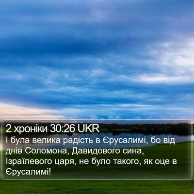 2 хроніки 30:26 UKR Bible Verse Image