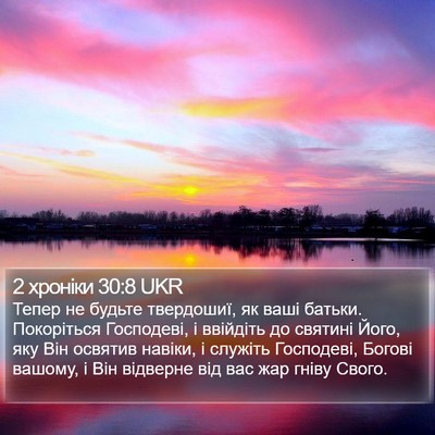 2 хроніки 30:8 UKR Bible Verse Image