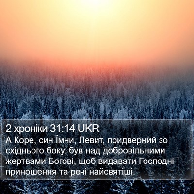 2 хроніки 31:14 UKR Bible Verse Image