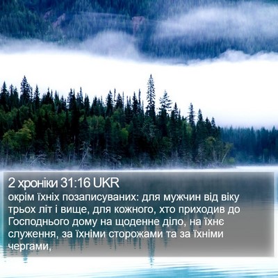2 хроніки 31:16 UKR Bible Verse Image