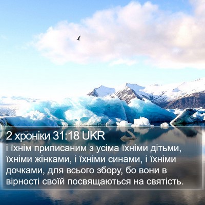 2 хроніки 31:18 UKR Bible Verse Image