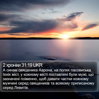 2 хроніки 31:19 UKR Bible Verse Image