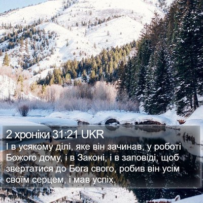2 хроніки 31:21 UKR Bible Verse Image