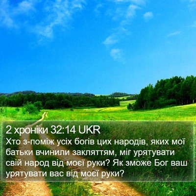 2 хроніки 32:14 UKR Bible Verse Image