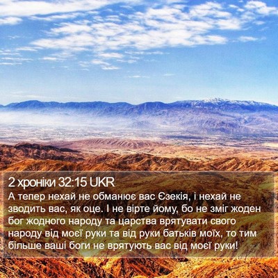 2 хроніки 32:15 UKR Bible Verse Image