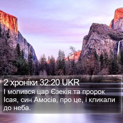 2 хроніки 32:20 UKR Bible Verse Image