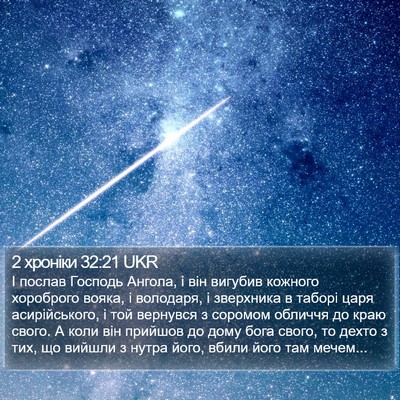 2 хроніки 32:21 UKR Bible Verse Image