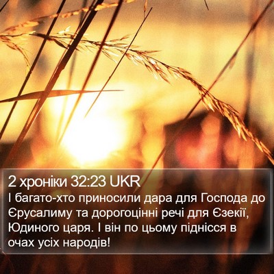 2 хроніки 32:23 UKR Bible Verse Image