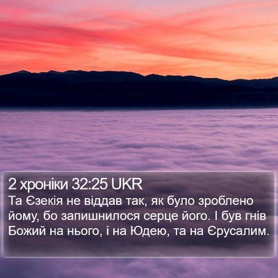 2 хроніки 32:25 UKR Bible Verse Image