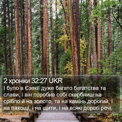 2 хроніки 32:27 UKR Bible Verse Image