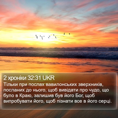 2 хроніки 32:31 UKR Bible Verse Image