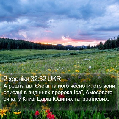 2 хроніки 32:32 UKR Bible Verse Image