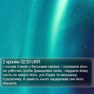 2 хроніки 32:33 UKR Bible Verse Image