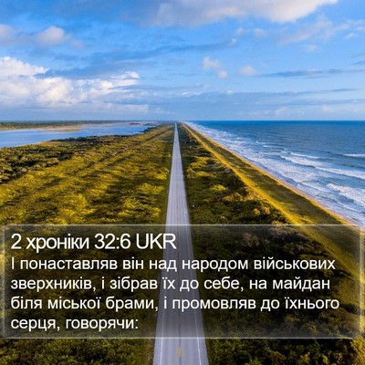 2 хроніки 32:6 UKR Bible Verse Image