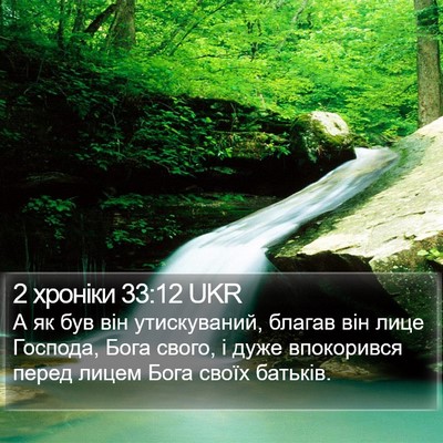 2 хроніки 33:12 UKR Bible Verse Image