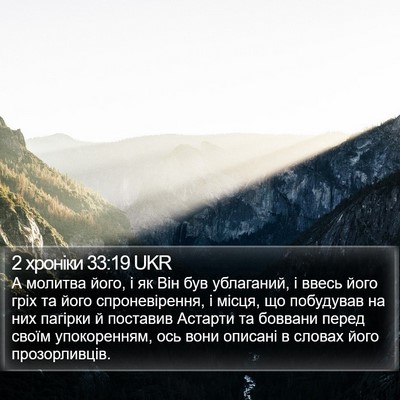 2 хроніки 33:19 UKR Bible Verse Image