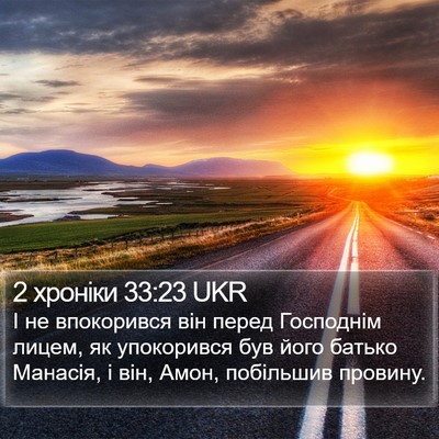 2 хроніки 33:23 UKR Bible Verse Image