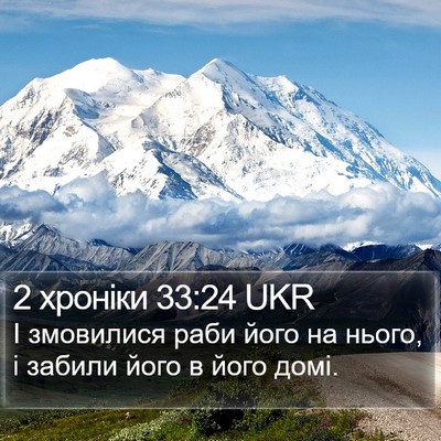 2 хроніки 33:24 UKR Bible Verse Image