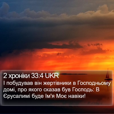 2 хроніки 33:4 UKR Bible Verse Image