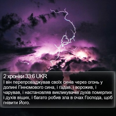 2 хроніки 33:6 UKR Bible Verse Image