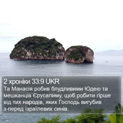 2 хроніки 33:9 UKR Bible Verse Image