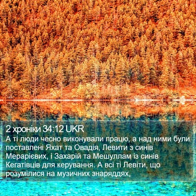2 хроніки 34:12 UKR Bible Verse Image