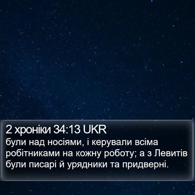 2 хроніки 34:13 UKR Bible Verse Image