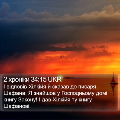 2 хроніки 34:15 UKR Bible Verse Image
