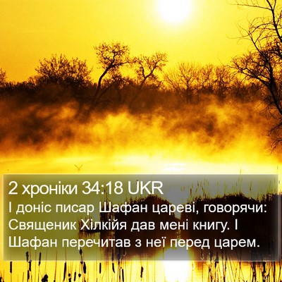 2 хроніки 34:18 UKR Bible Verse Image