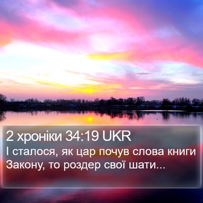 2 хроніки 34:19 UKR Bible Verse Image