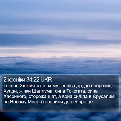 2 хроніки 34:22 UKR Bible Verse Image