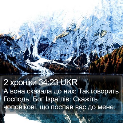 2 хроніки 34:23 UKR Bible Verse Image