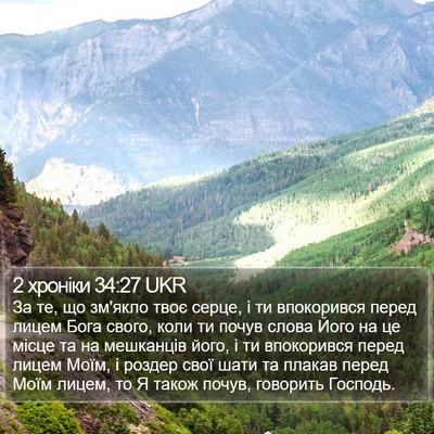 2 хроніки 34:27 UKR Bible Verse Image