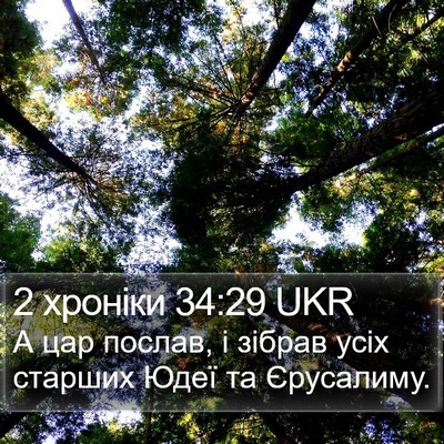 2 хроніки 34:29 UKR Bible Verse Image