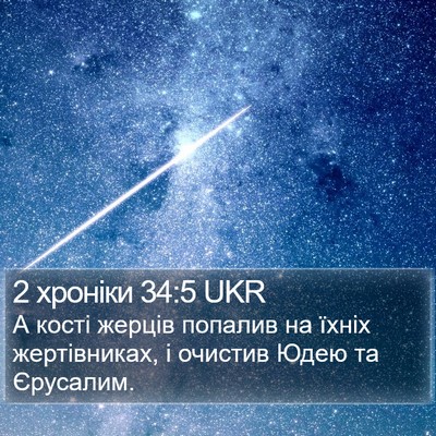 2 хроніки 34:5 UKR Bible Verse Image