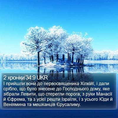 2 хроніки 34:9 UKR Bible Verse Image