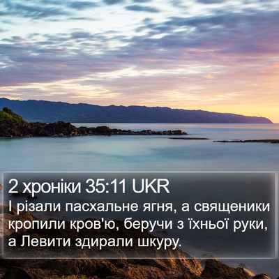 2 хроніки 35:11 UKR Bible Verse Image