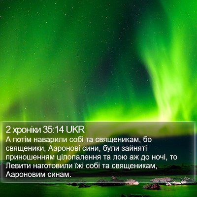 2 хроніки 35:14 UKR Bible Verse Image