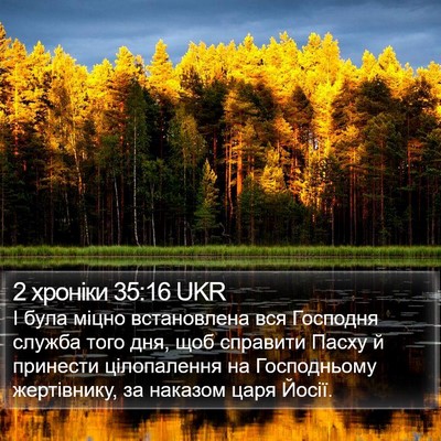 2 хроніки 35:16 UKR Bible Verse Image